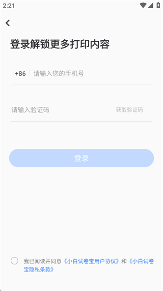 小白试卷宝