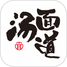 汤面道