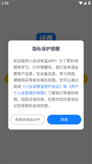 小白试卷宝