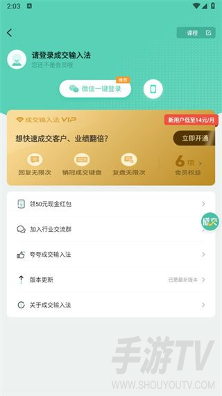 成交输入法