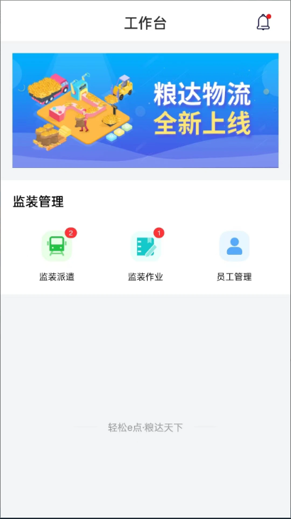 粮达物流