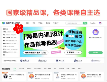 中国大学MOOC