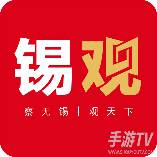 无锡观察