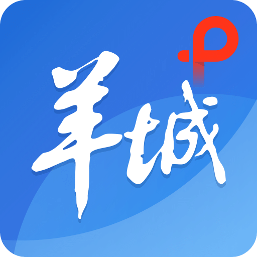 羊城派