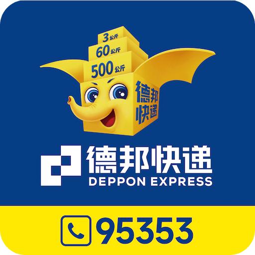 德邦快递