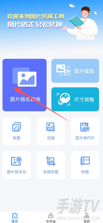 快转图片转换器app