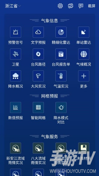 数字气象