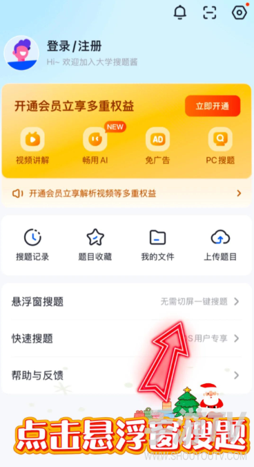 大学搜题酱