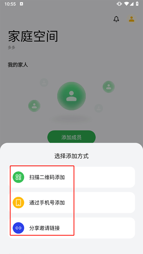 家庭空间app