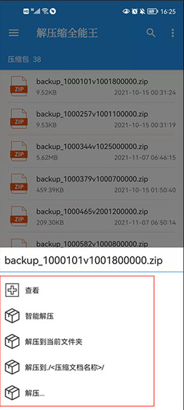 解压缩全能王旧版