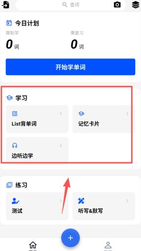 生词本