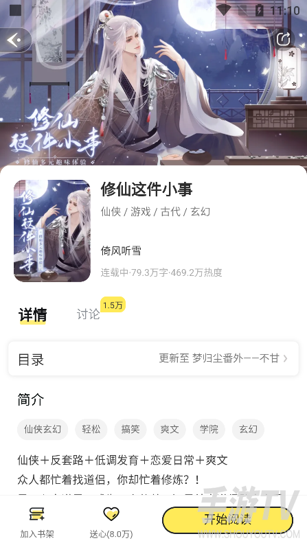 点点穿书免费版
