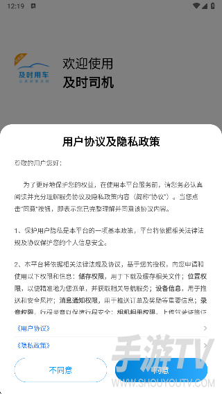 及时司机