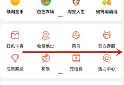 手机淘宝
