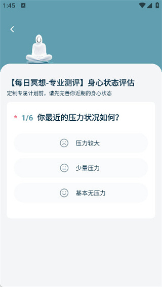 每日冥想