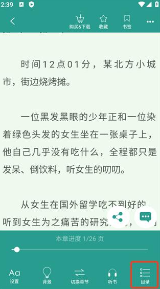 晋江文学城app