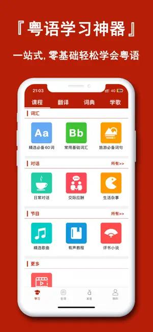 学粤语说白话