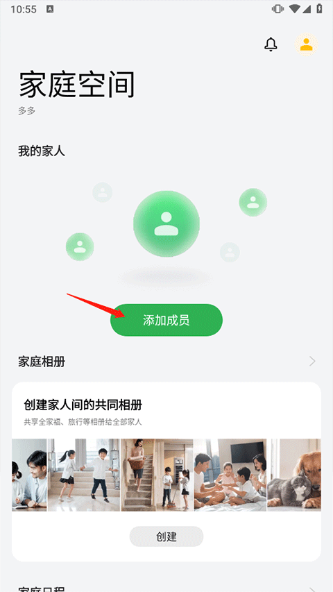 家庭空间app