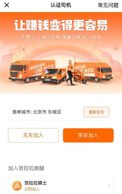 货拉拉跑腿