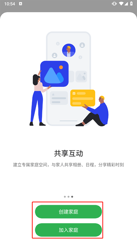 家庭空间app