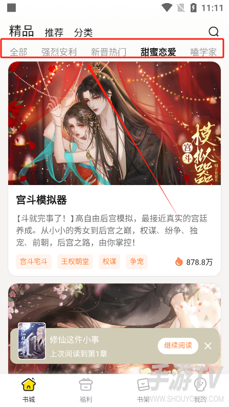 点点穿书免费版