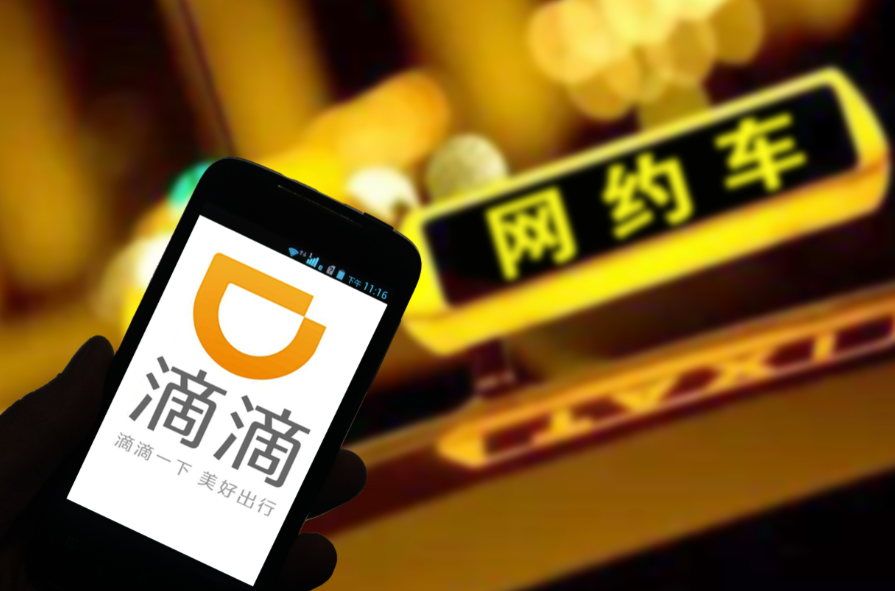 滴滴出行网约车