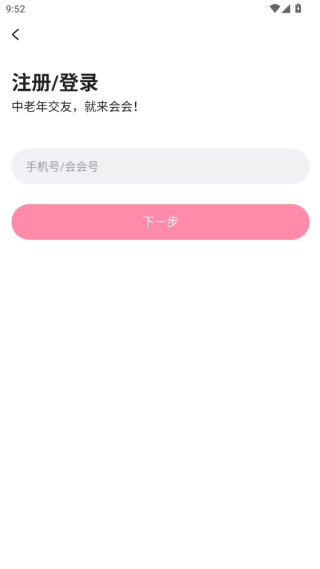 会会交友