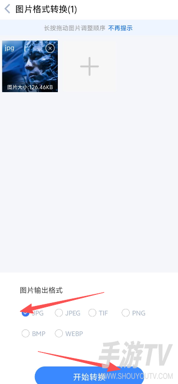 快转图片转换器app