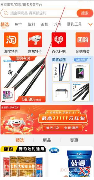 鱼喜团