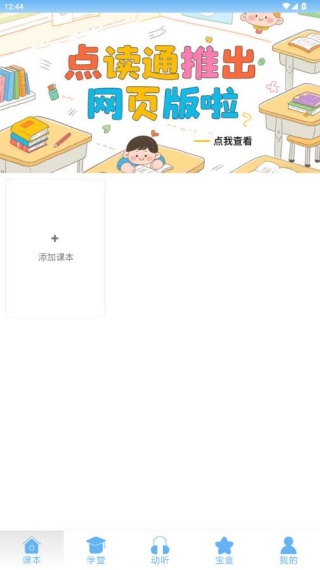 点读通课本包