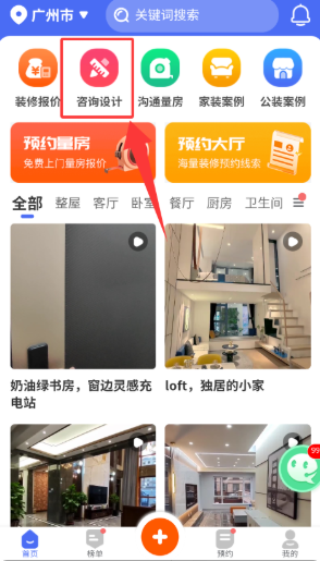 住馨家