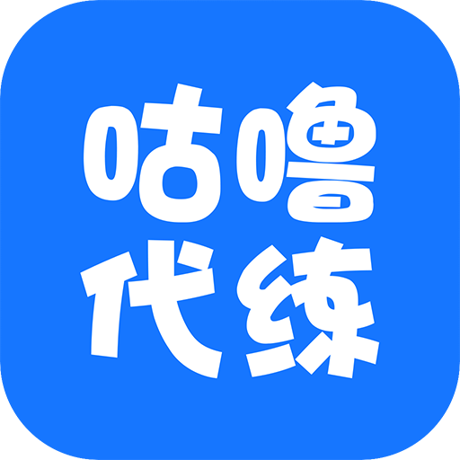 咕噜代练平台