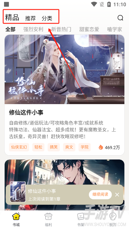 点点穿书免费版