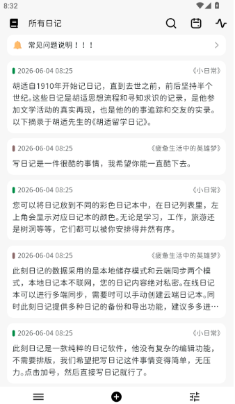 此刻日记