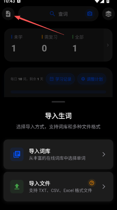 生词本