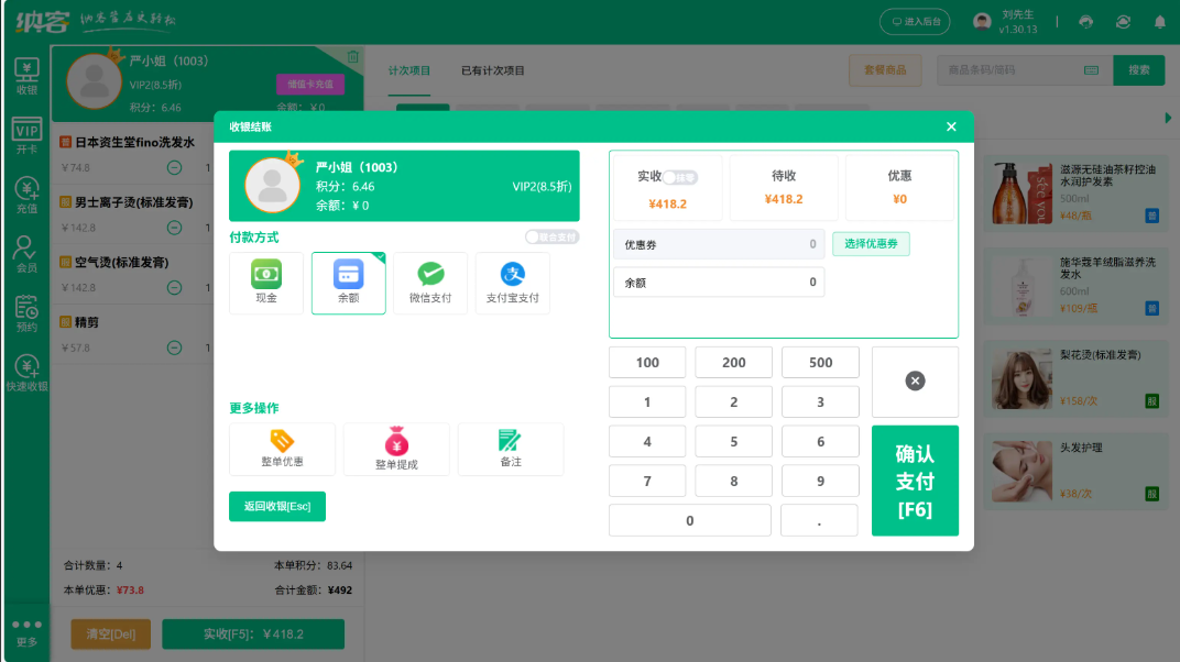 美业汇收银