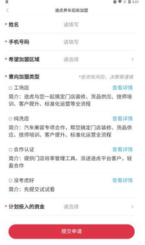 途虎商户