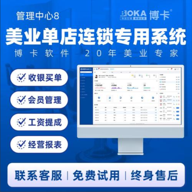 美业汇收银