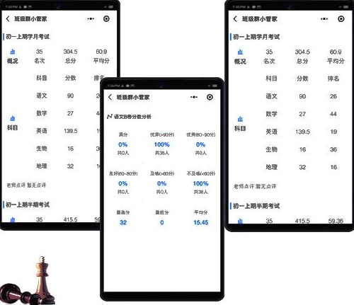 班级小管家
