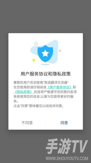 狗语翻译交流器