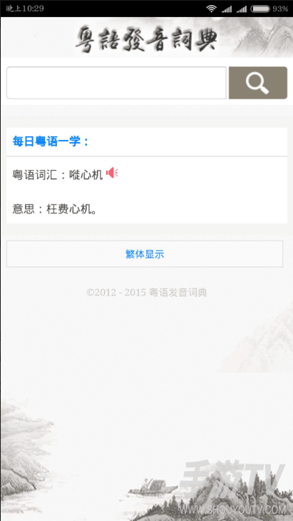 学粤语说白话
