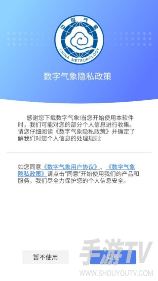 数字气象