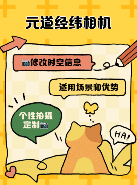 元道经纬相机