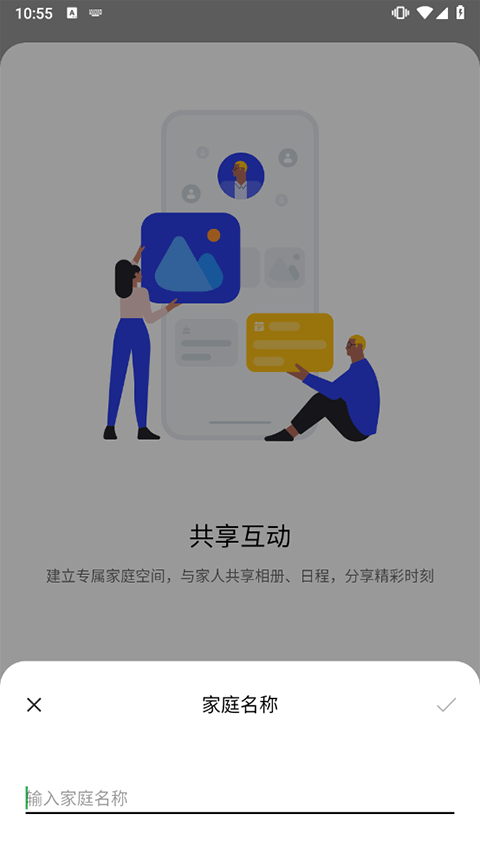 家庭空间app