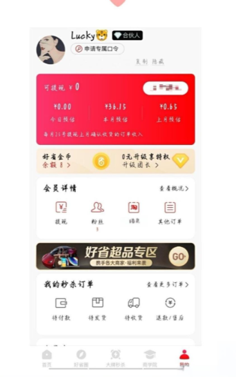 好省