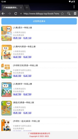 点读通课本包
