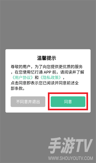 忆行通