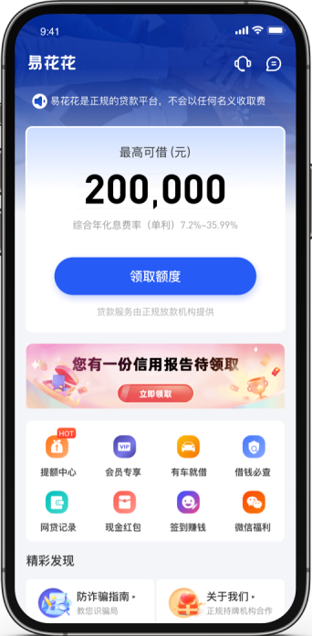 易花花