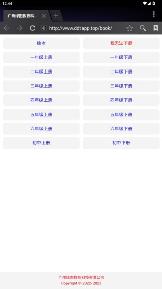 点读通课本包