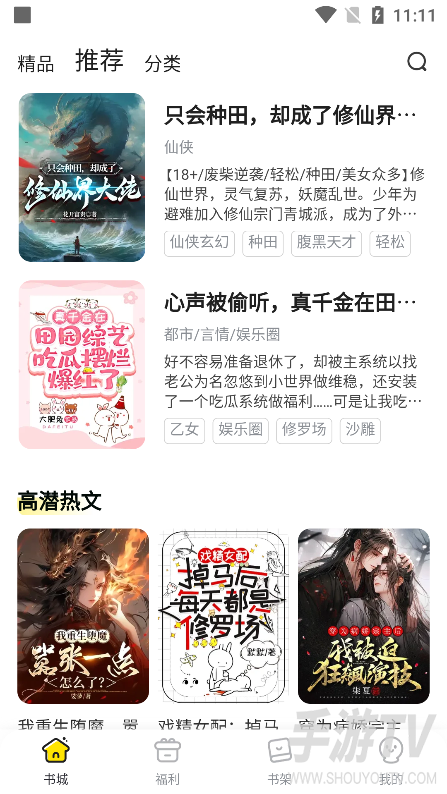 点点穿书免费版
